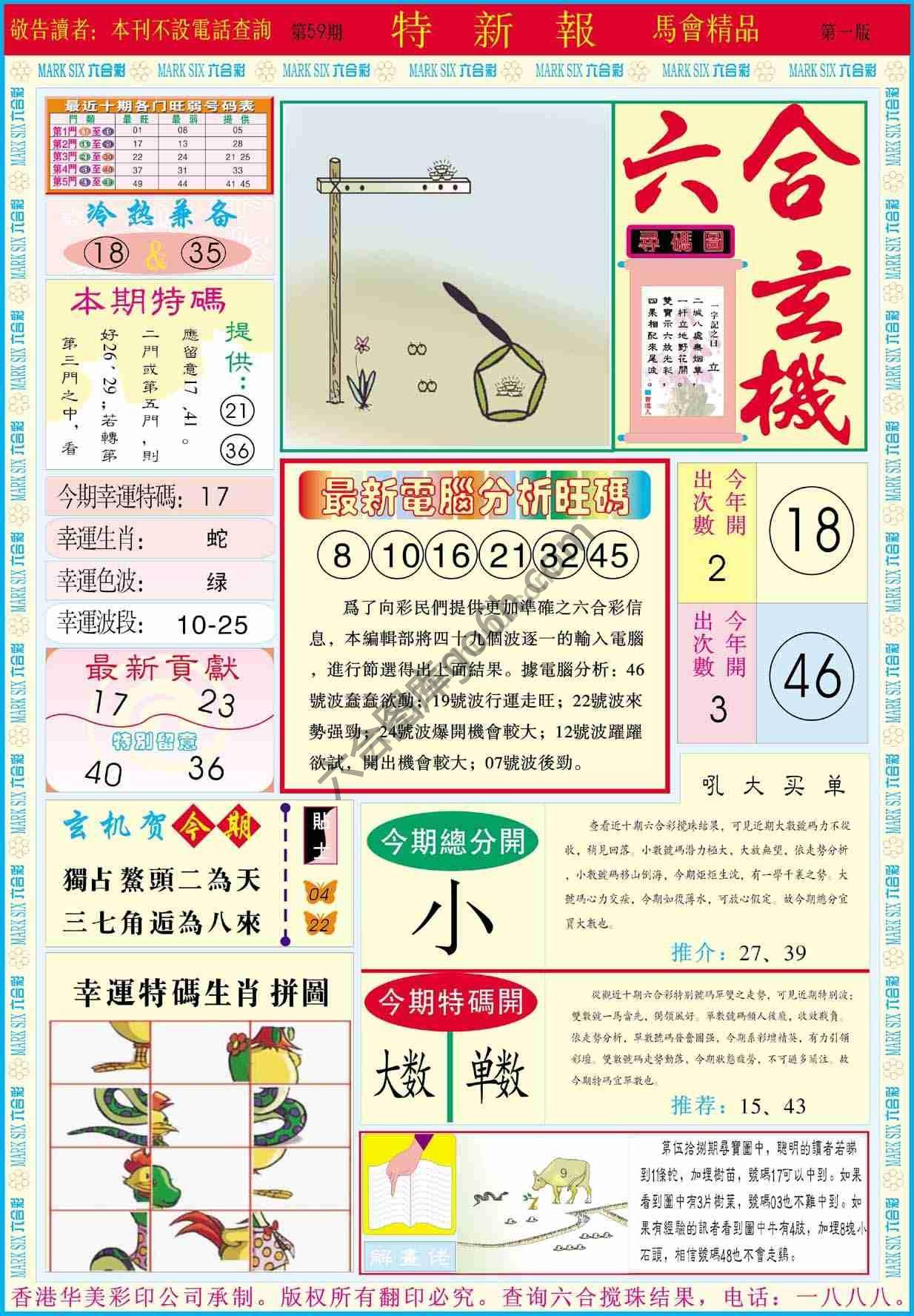 特新报
