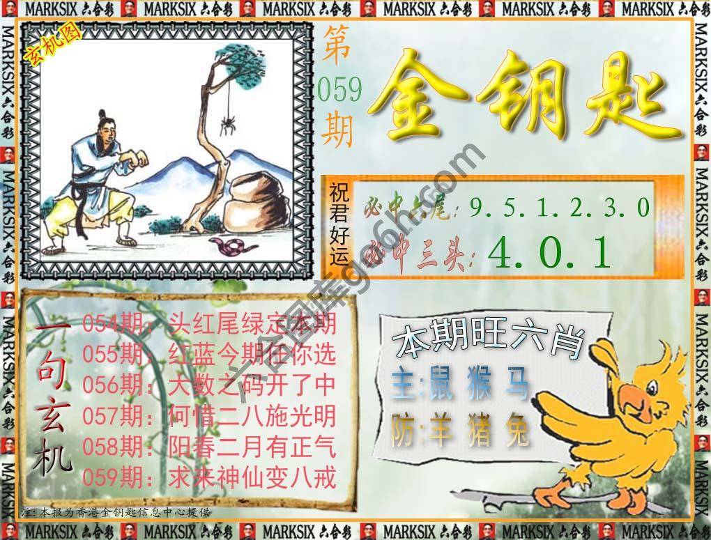 金钥匙