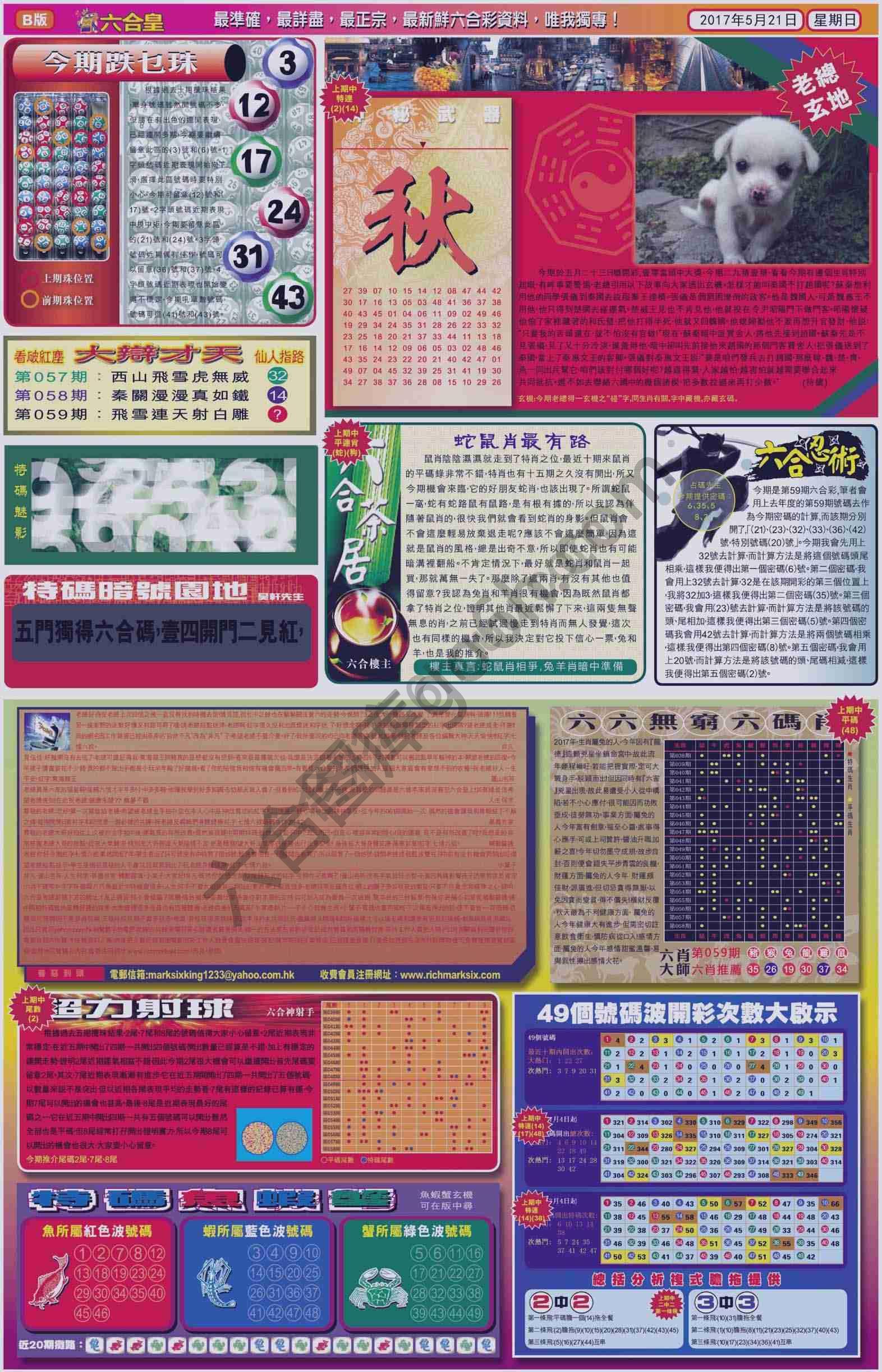 六合皇