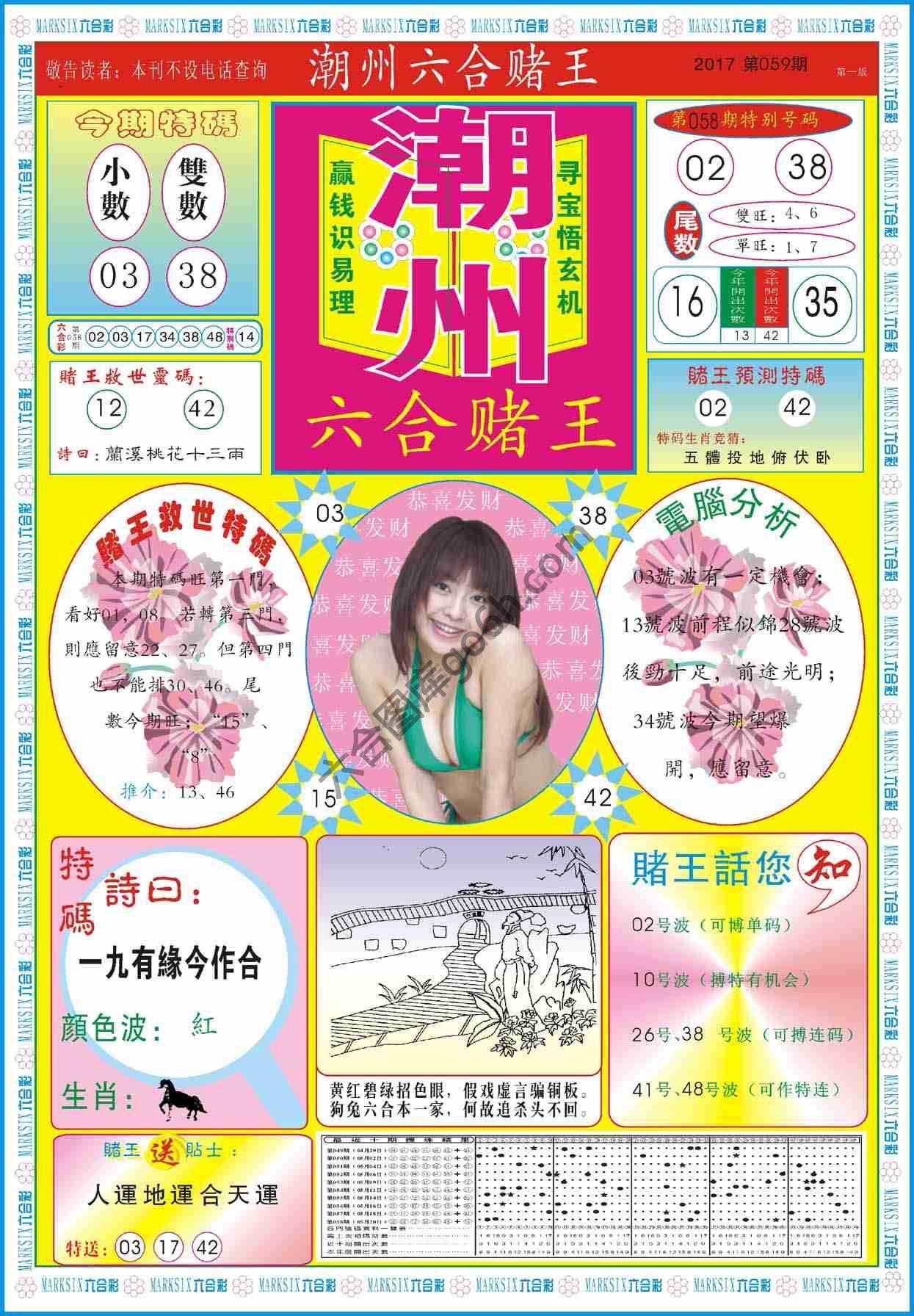 潮州六合赌王