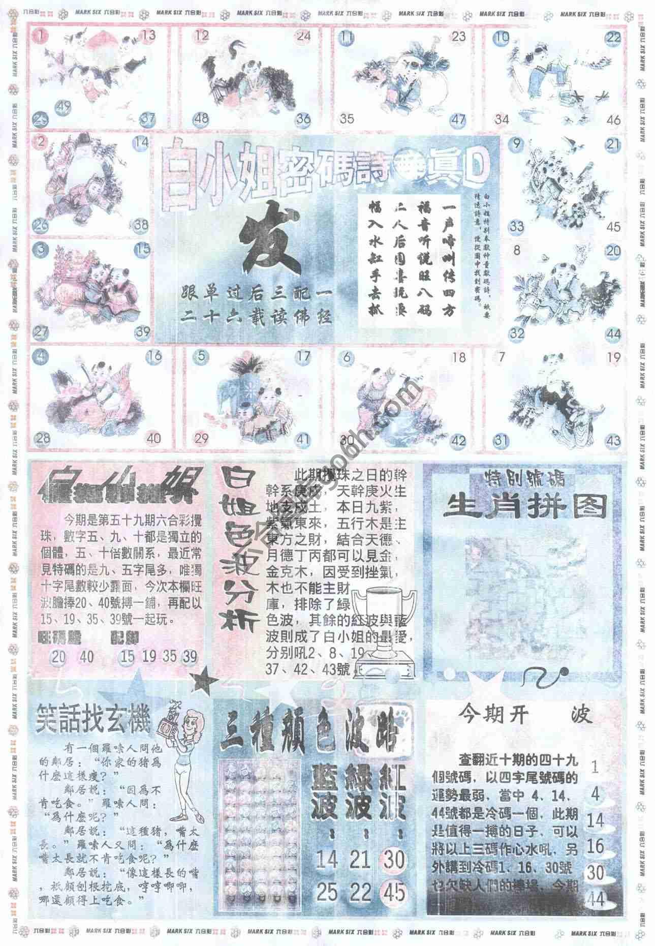 白小姐传密