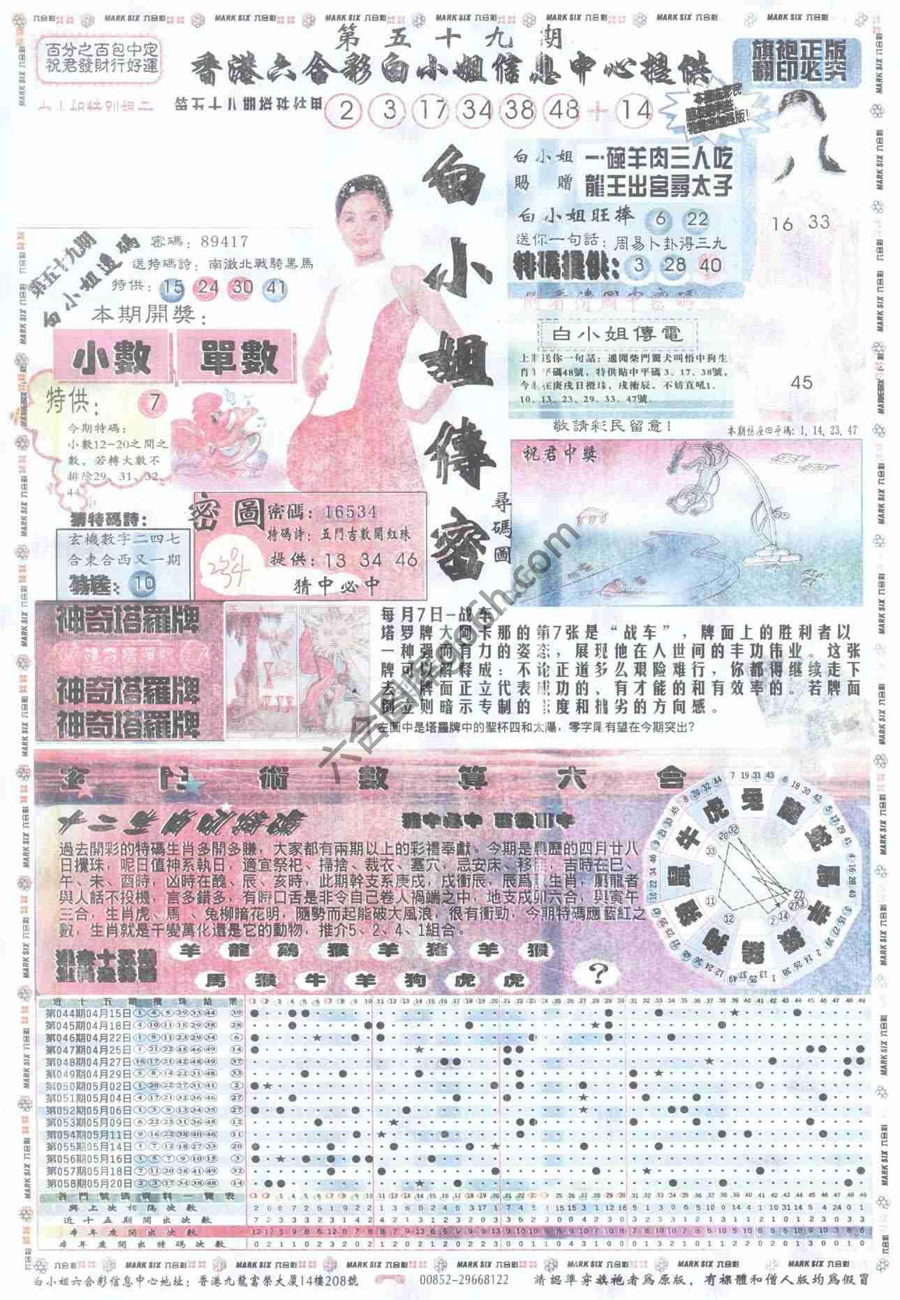 白小姐传密