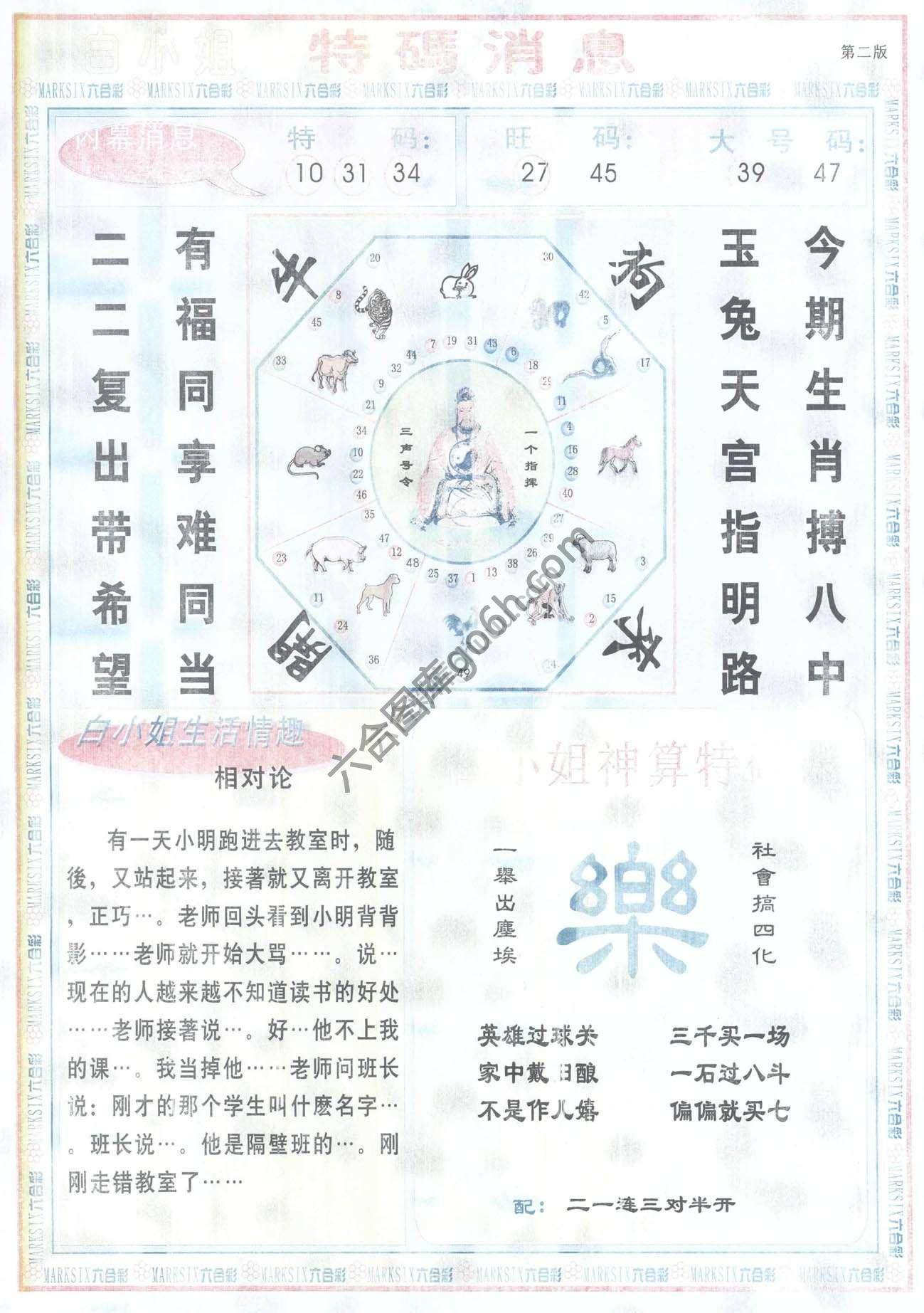 白小姐特码消息