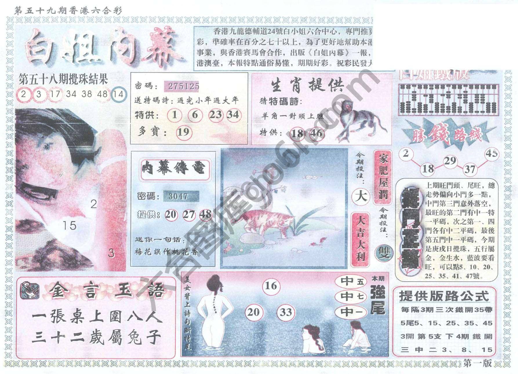 白姐内幕
