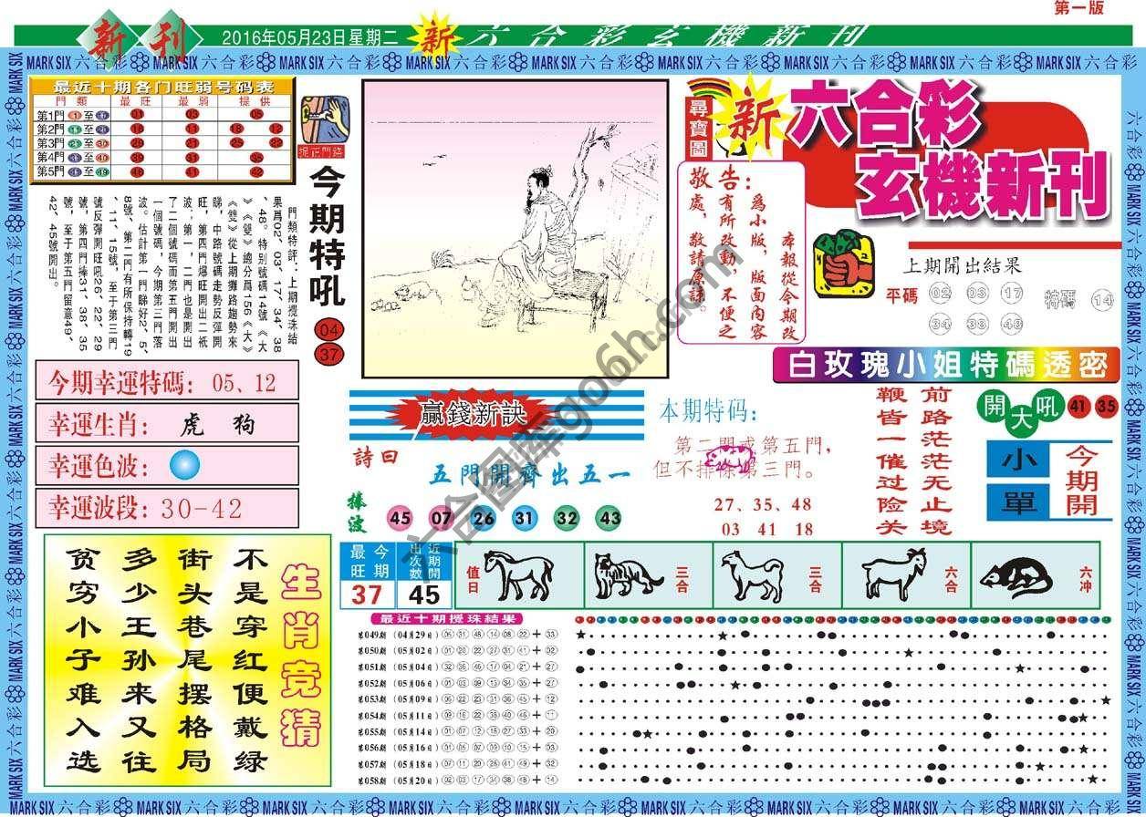 新六合彩特码新刊