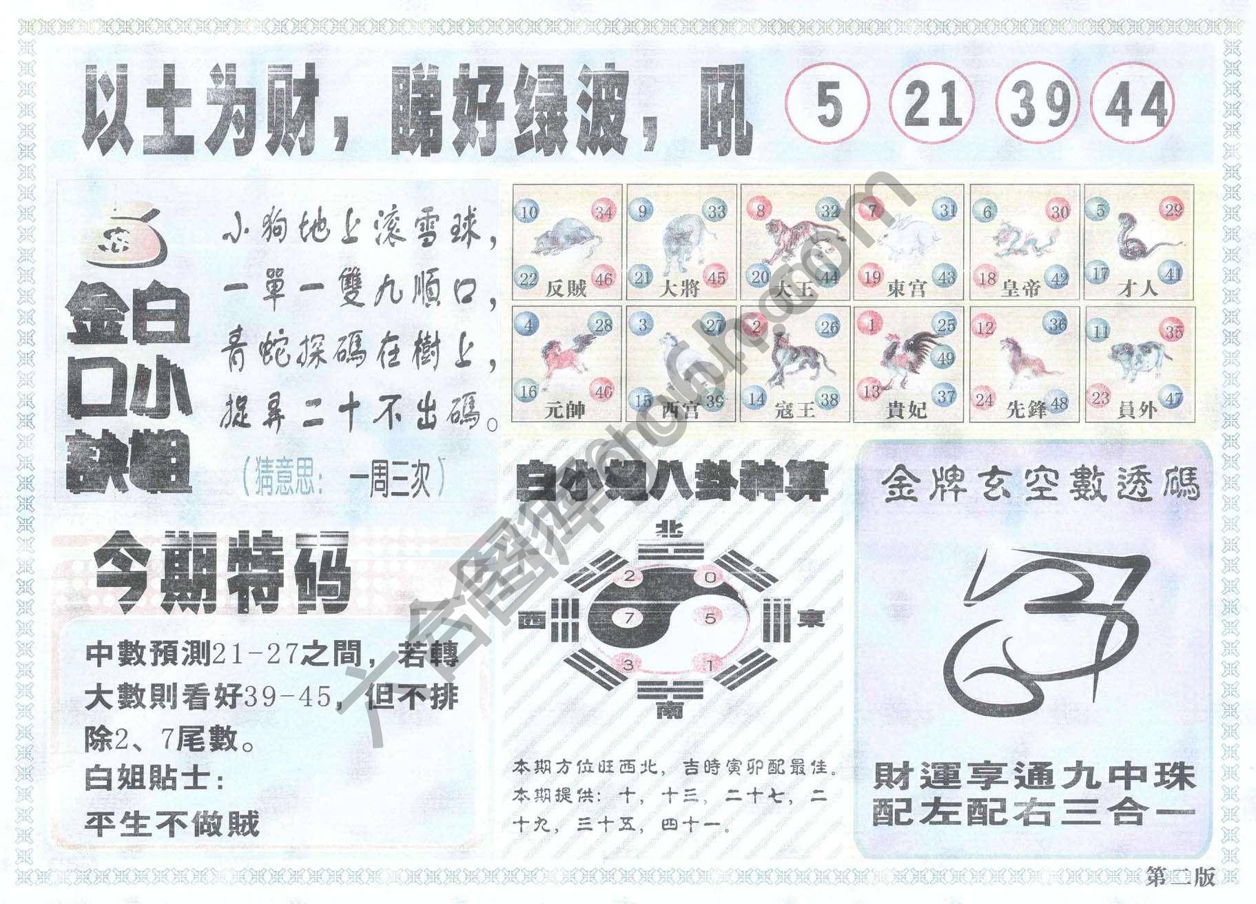 白姐内幕