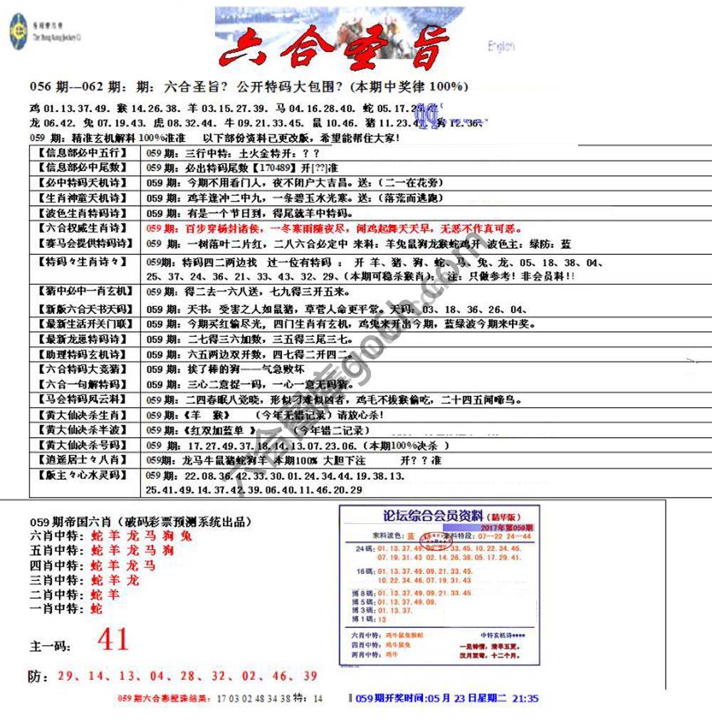 六合圣旨