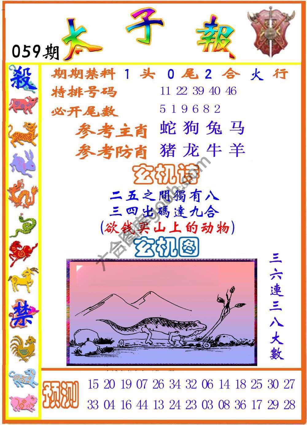 太子报