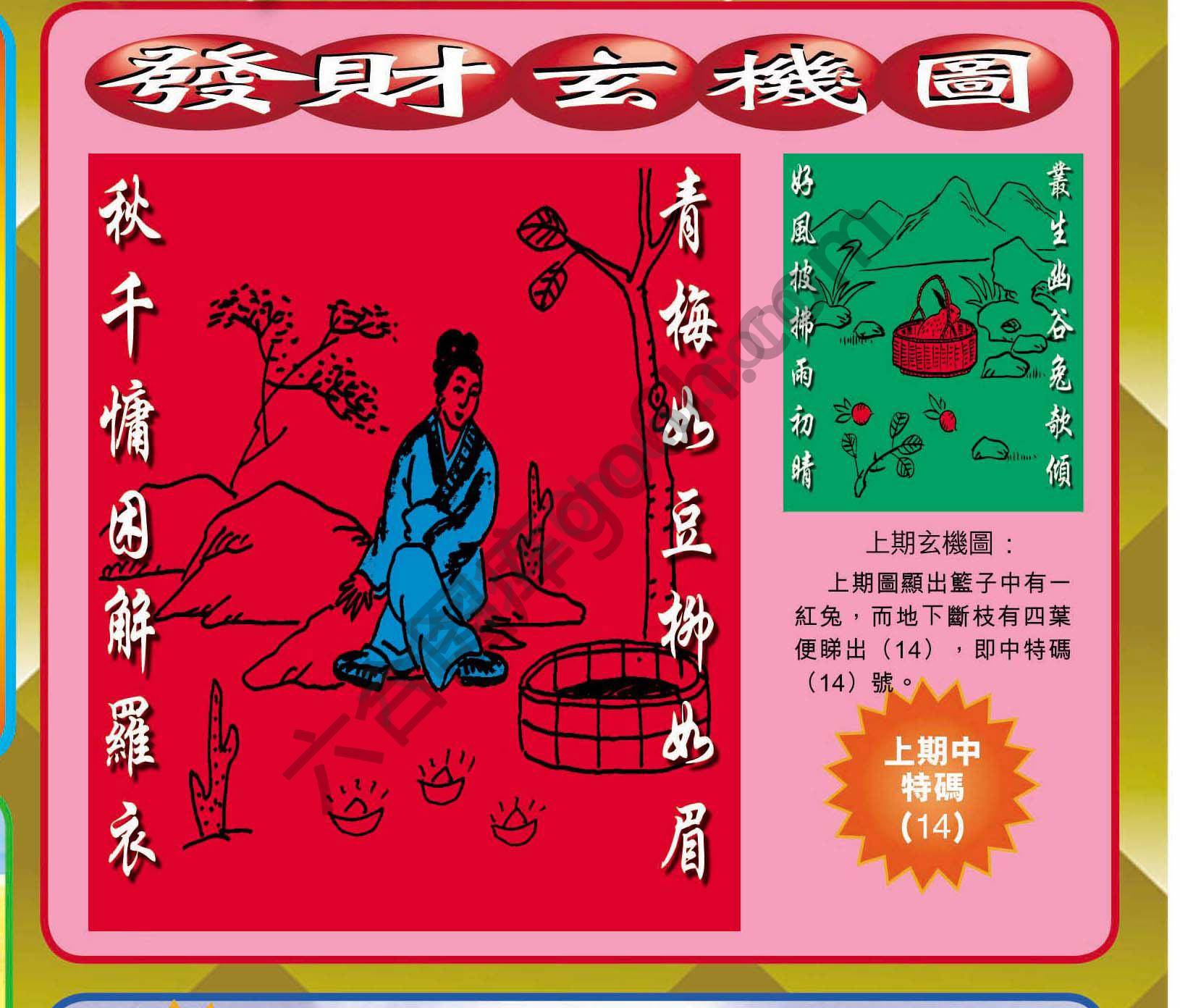 发财玄机图
