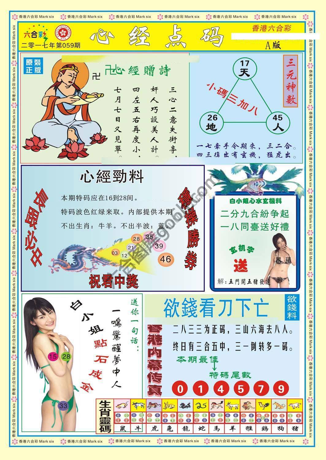 心经点码