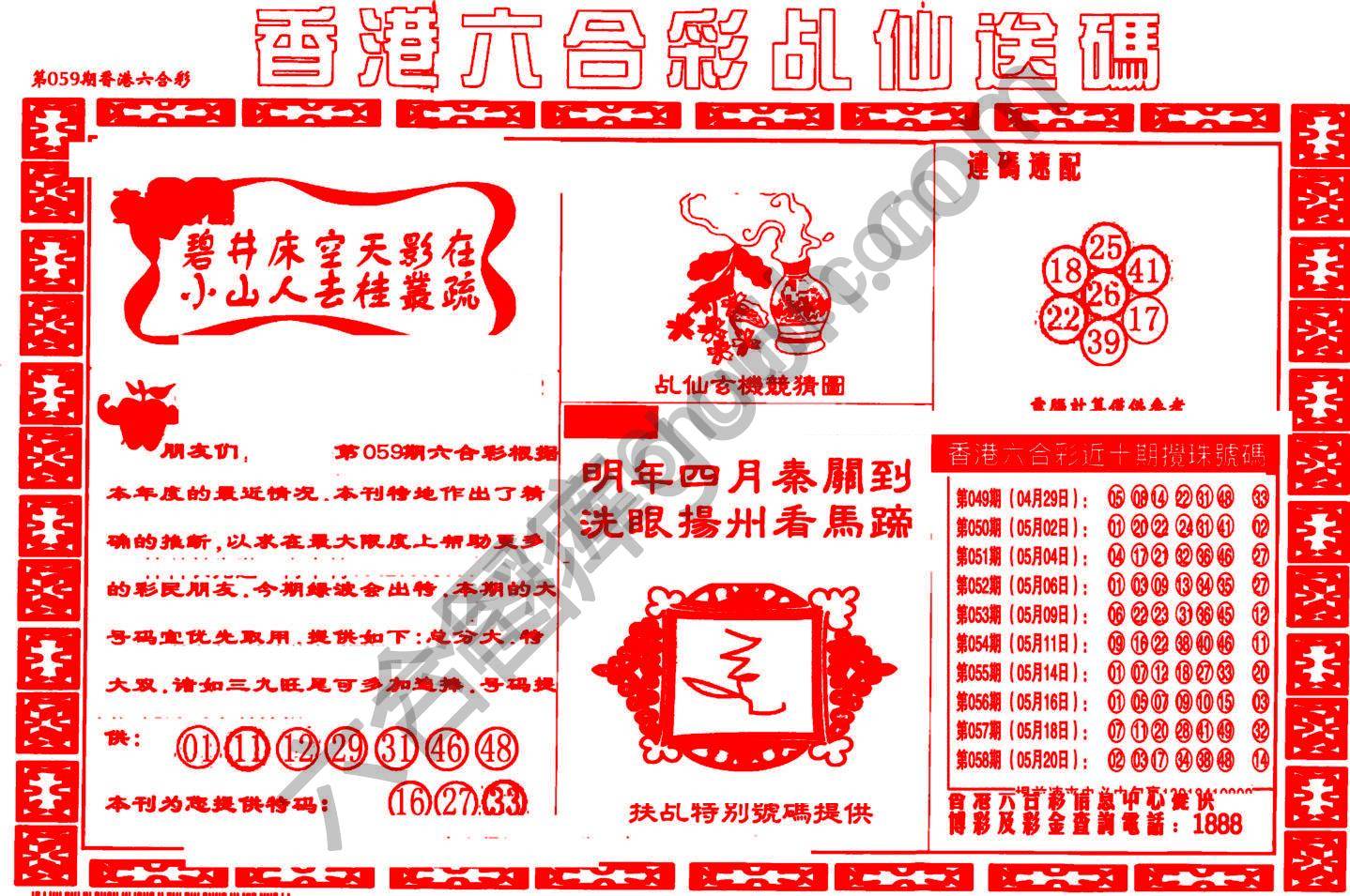 乩仙送码