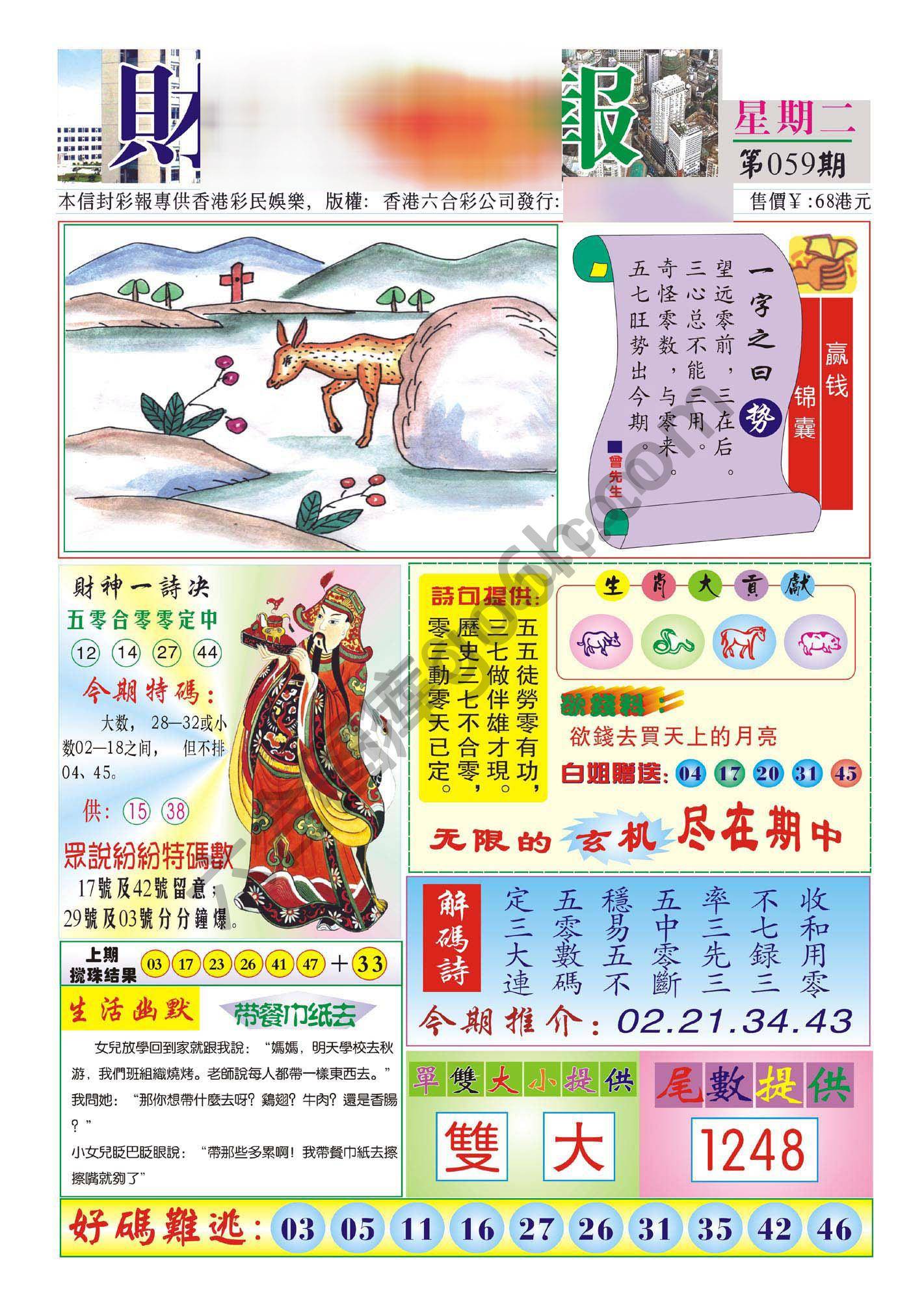 香港财神报