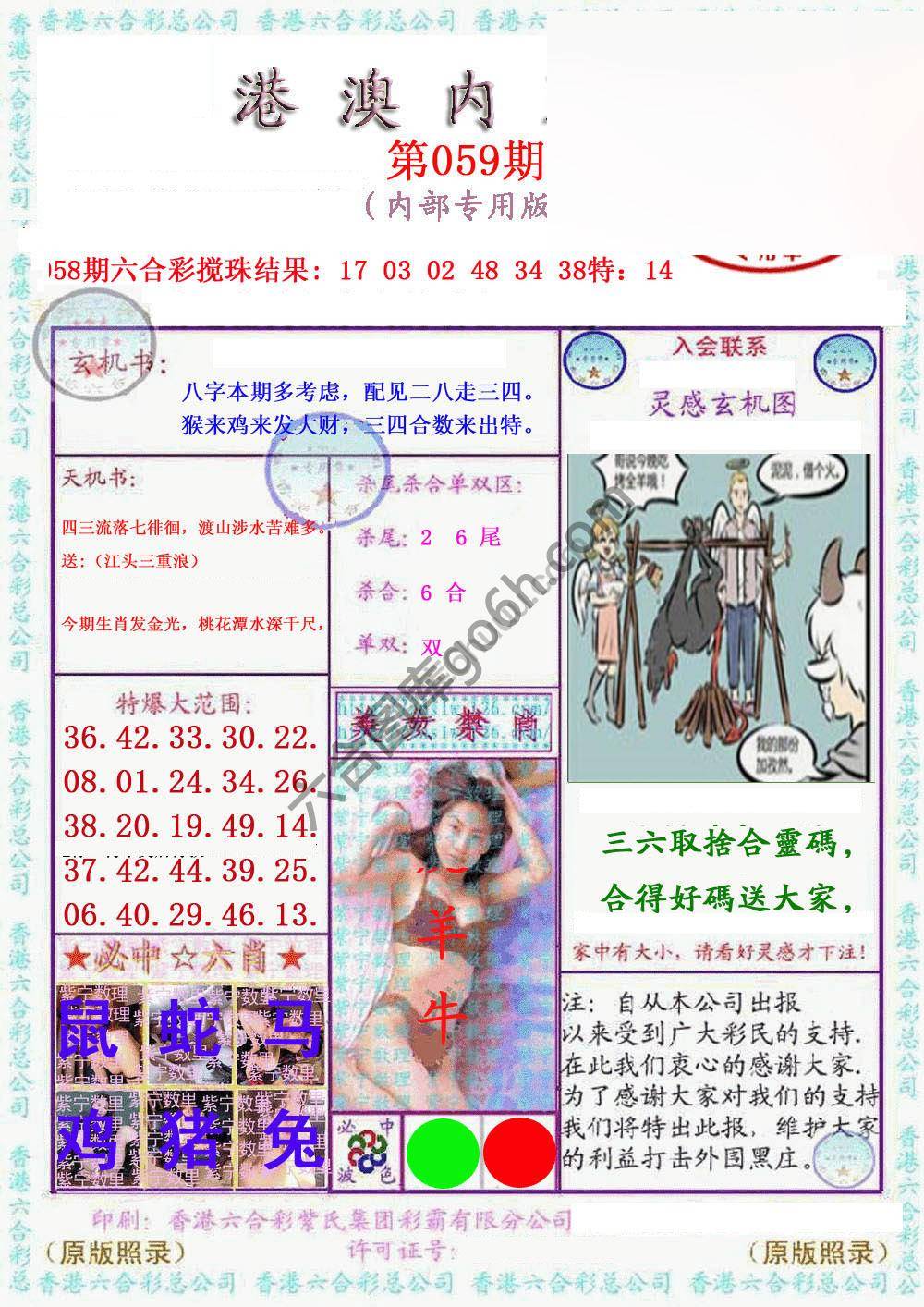 港澳内幕