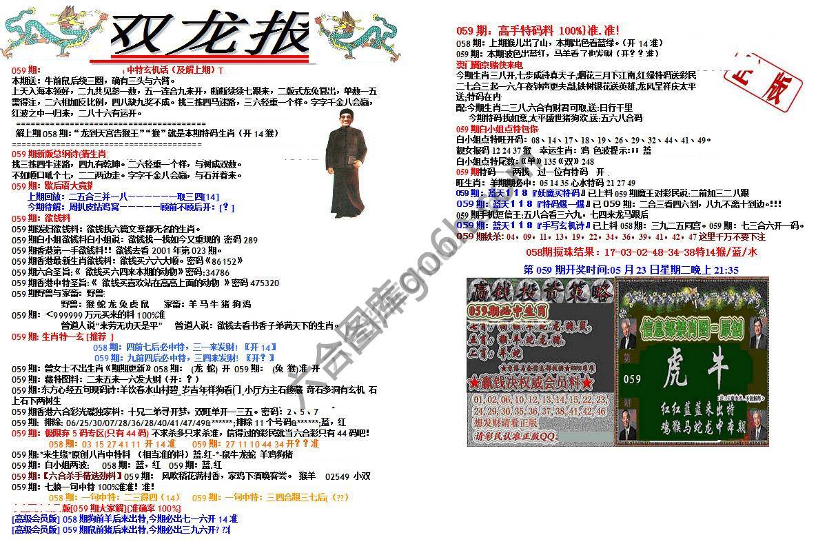 双龙报