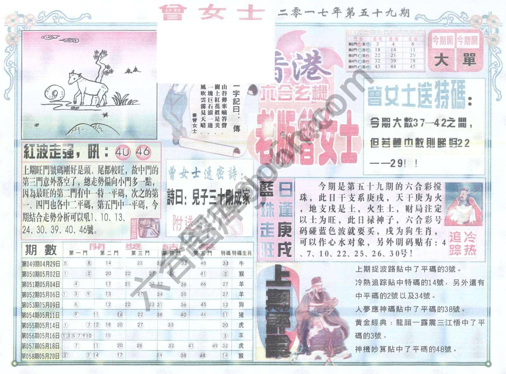 老版曾女士