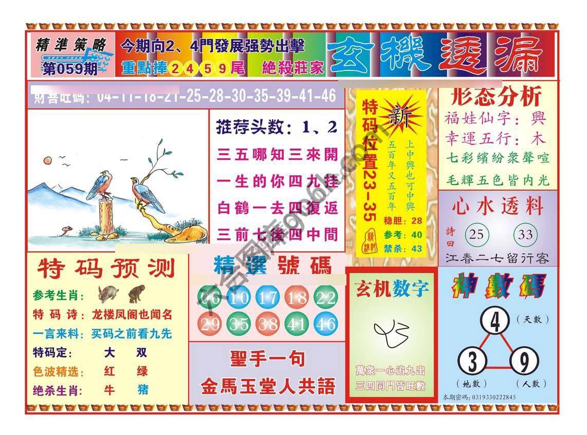 玄机透漏