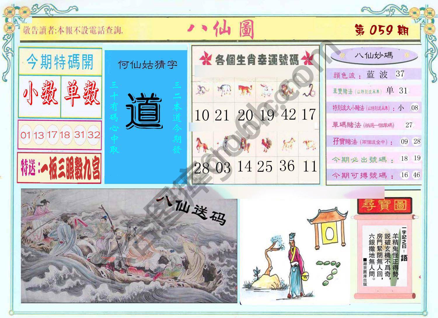 八仙图