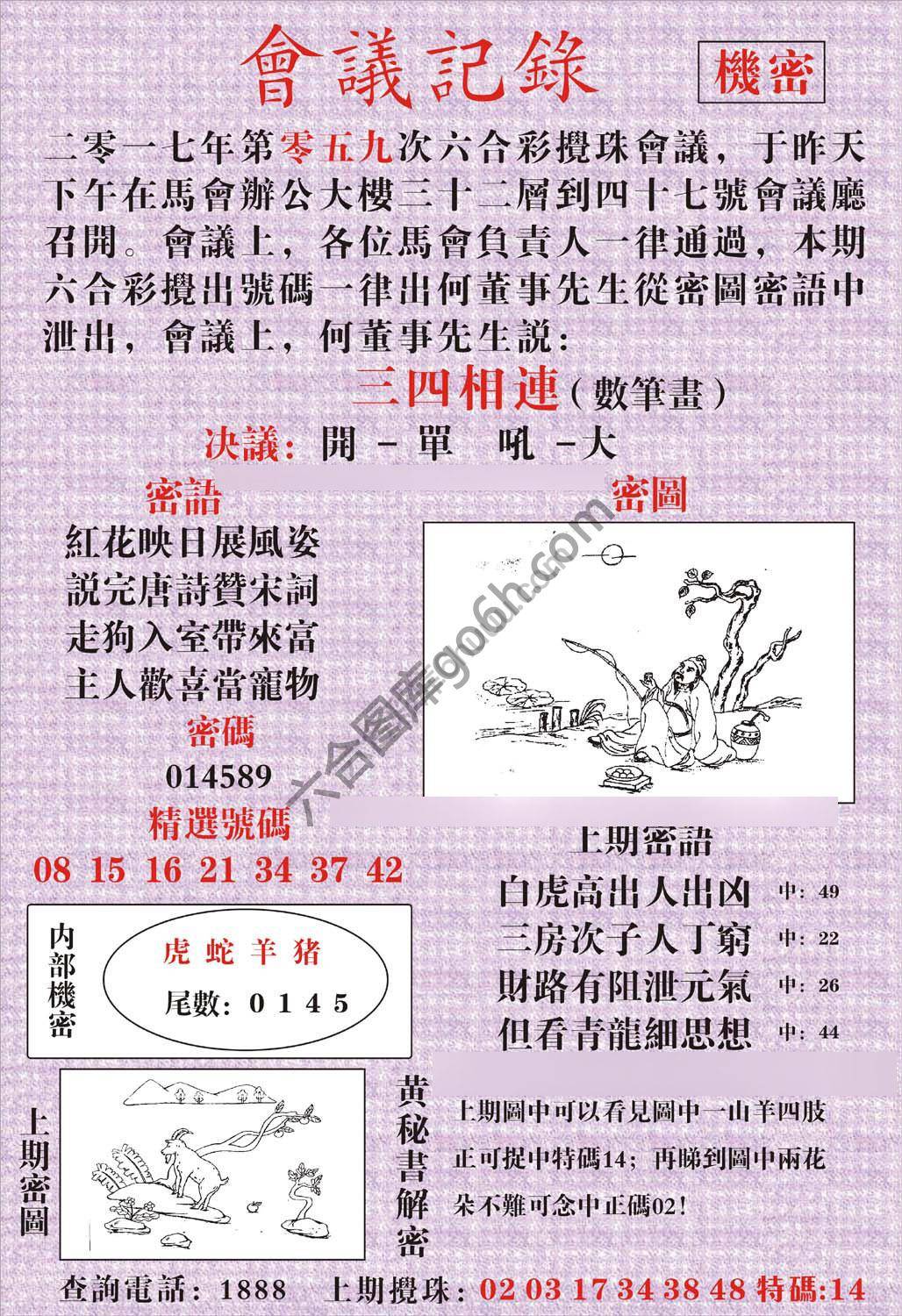 会议记录