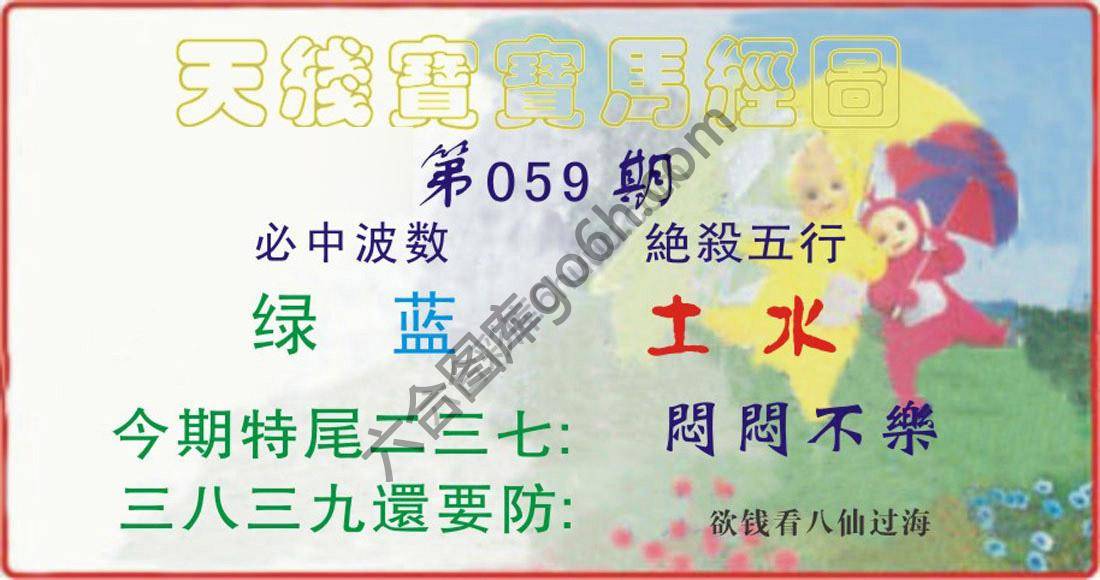 天线宝宝马经图