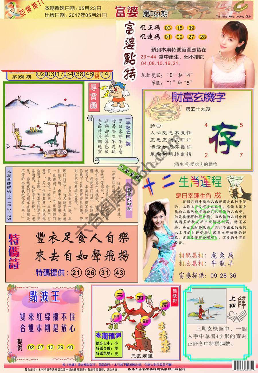 富婆翡翠秘籍图