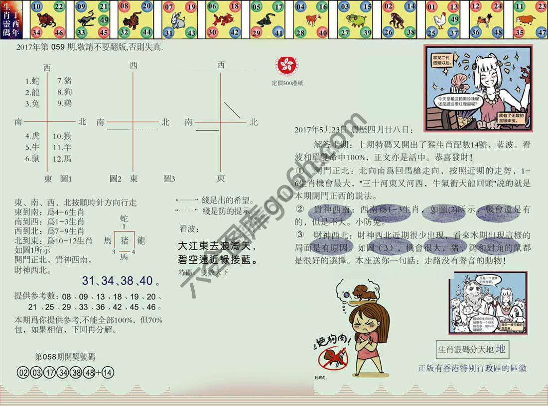 澳门足球报