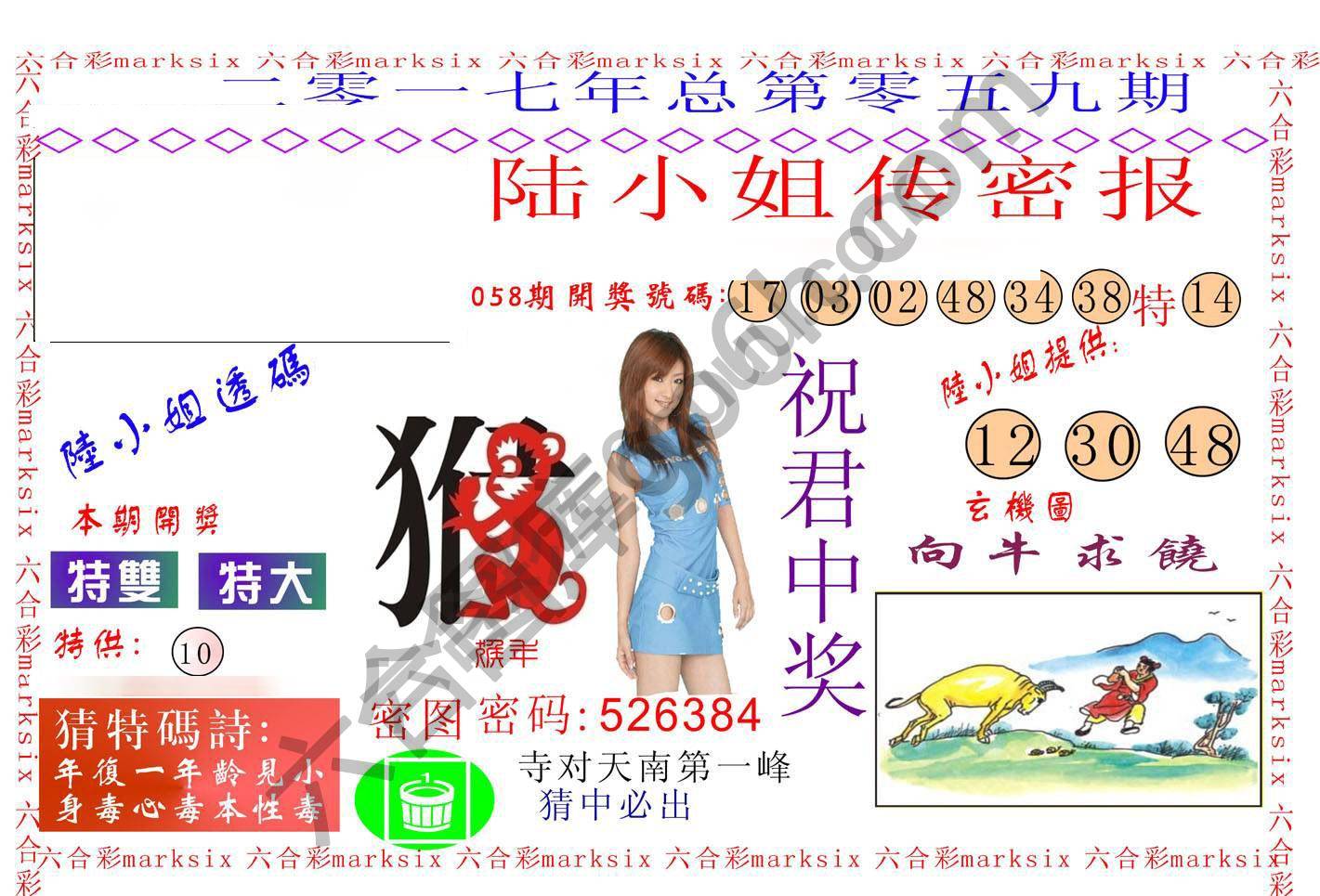 陆小姐传密