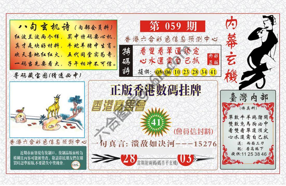 内幕玄机