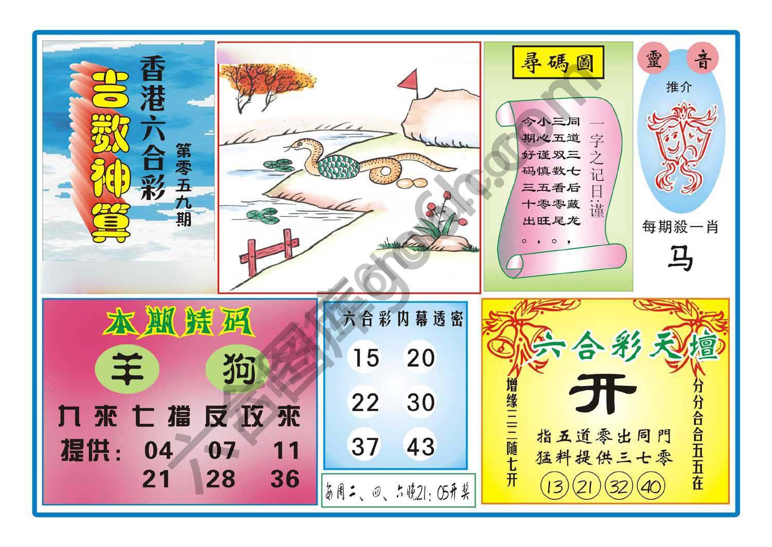 吉数神算