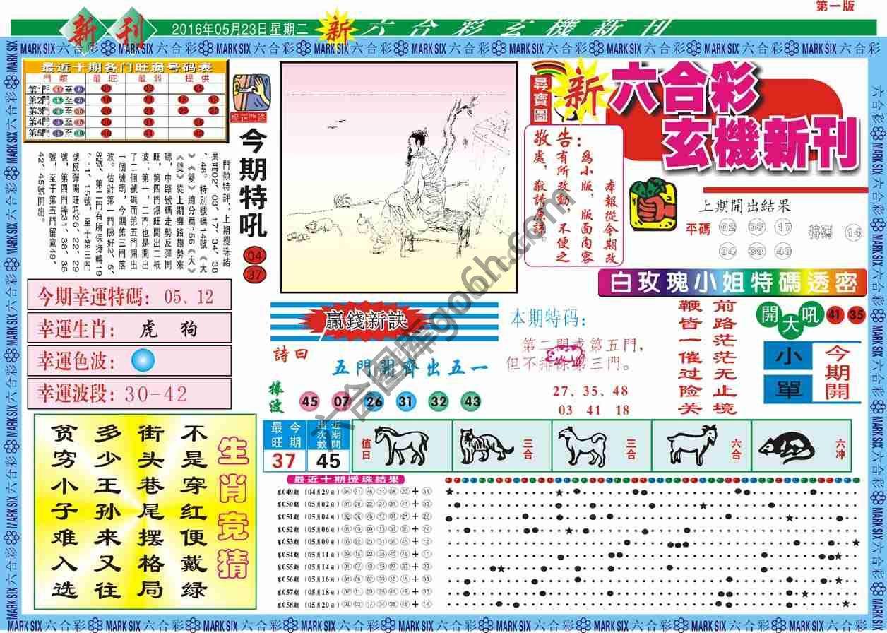 六合彩玄机新刊