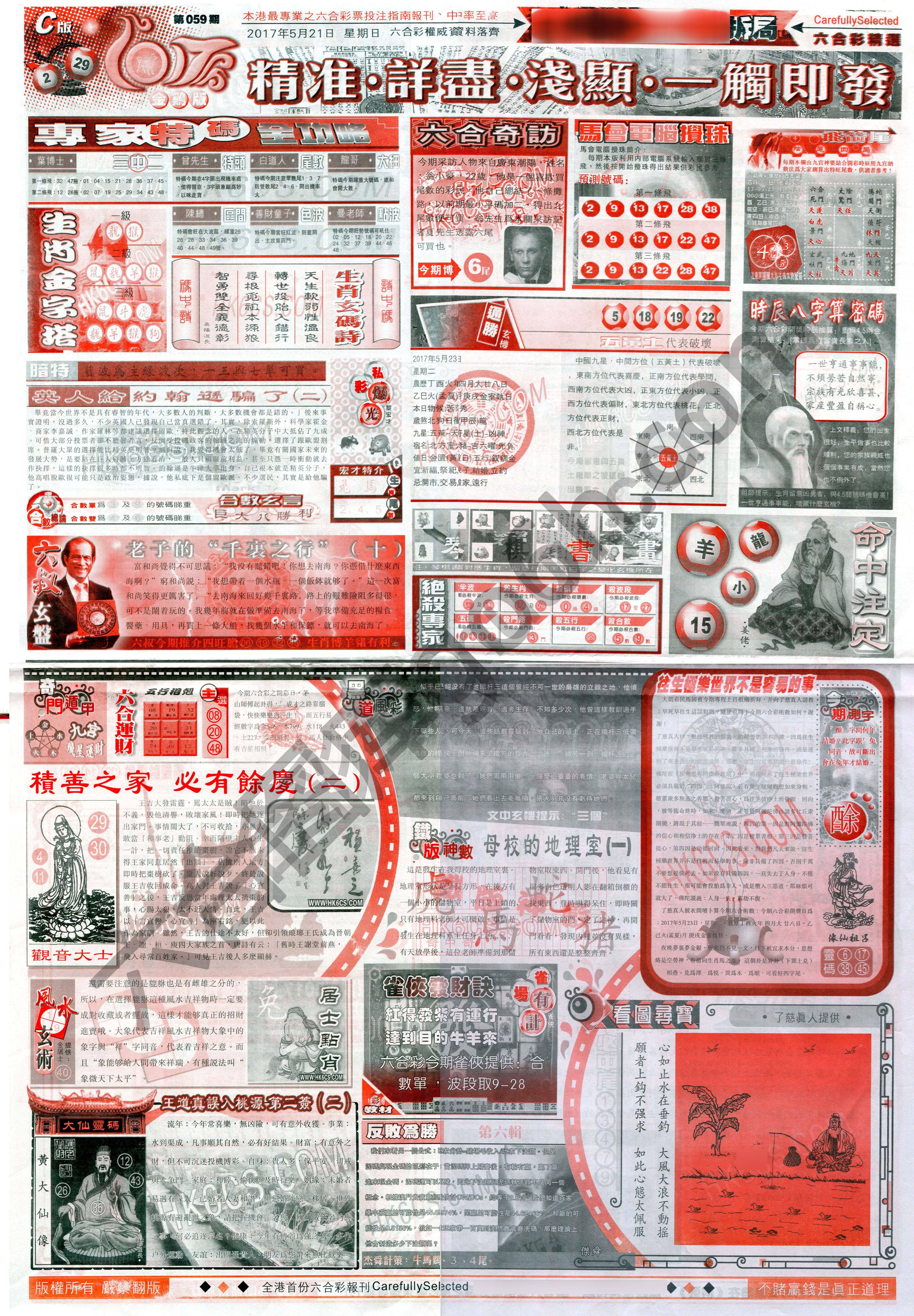 六合精选