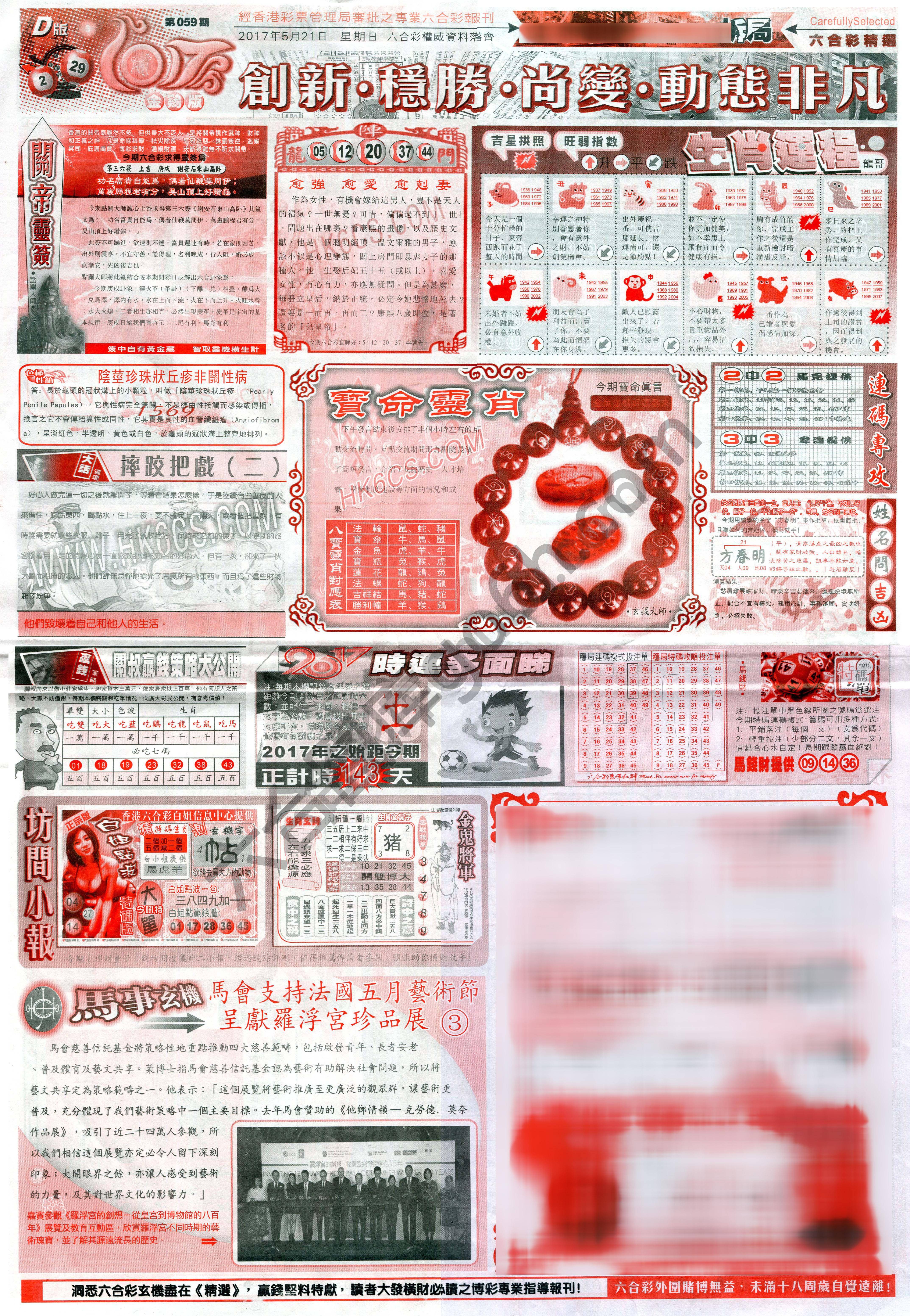六合精选