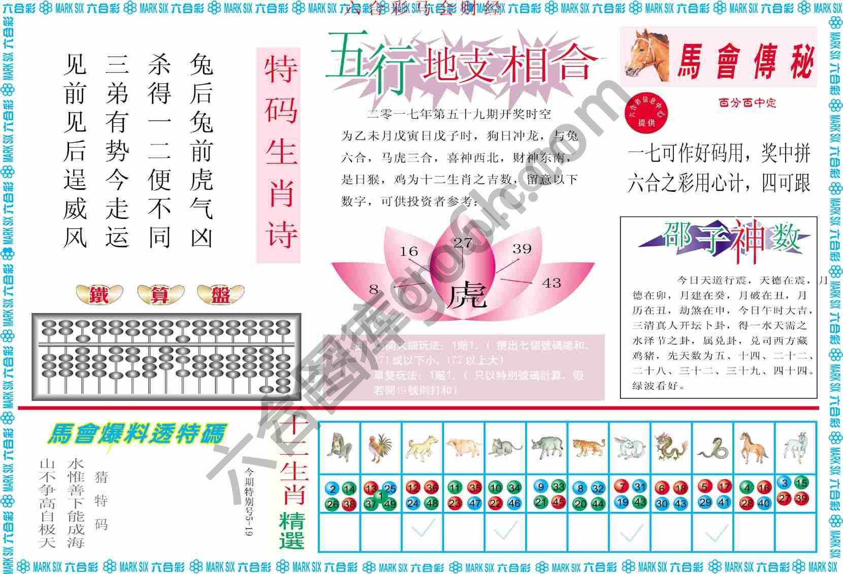 六合彩马会财经