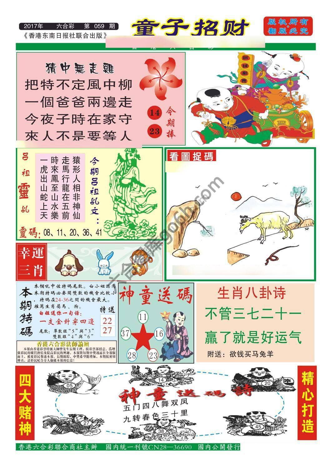 童子招财