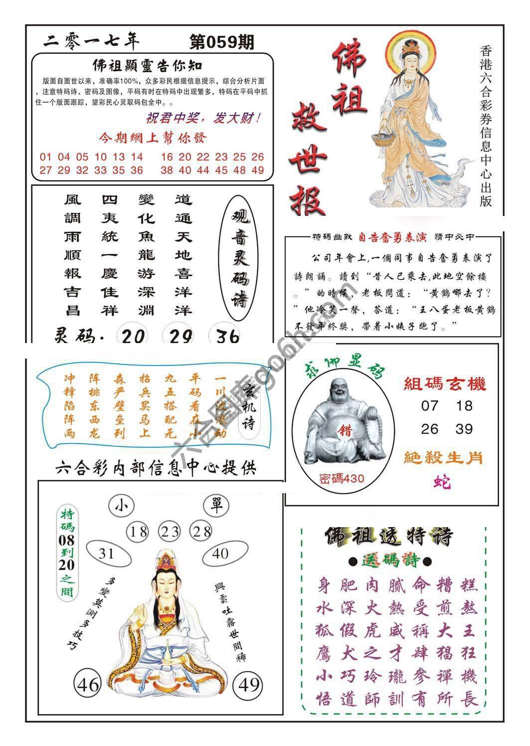 佛祖救世