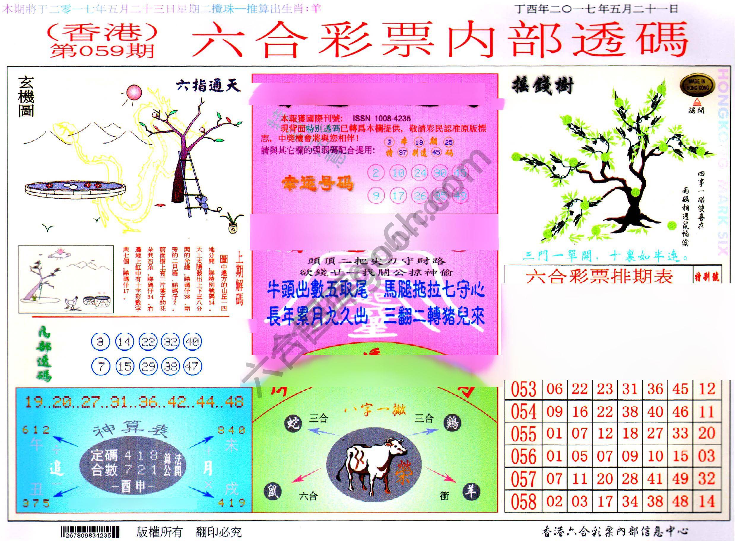 六合内部透码