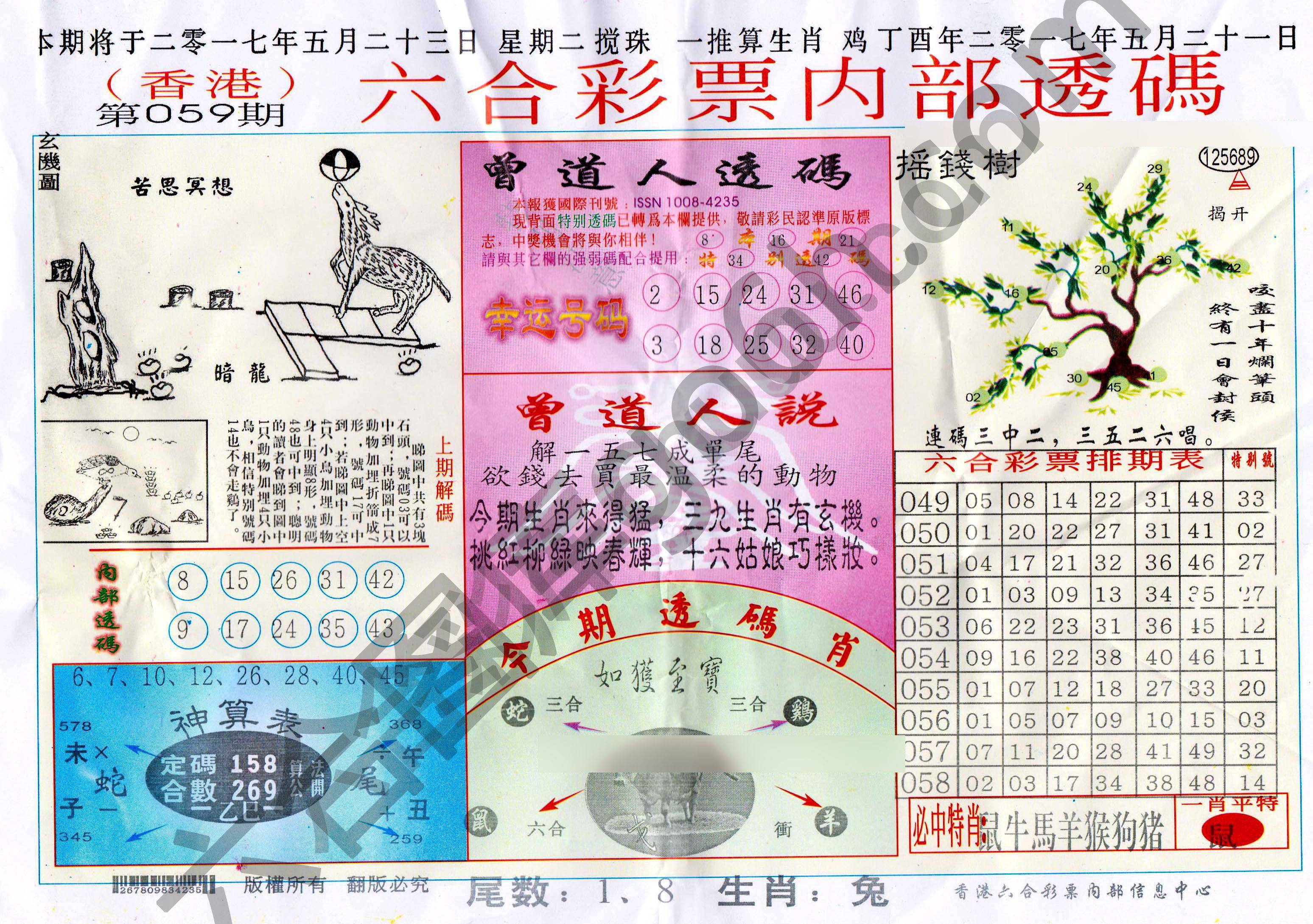 六合内部透码香港版