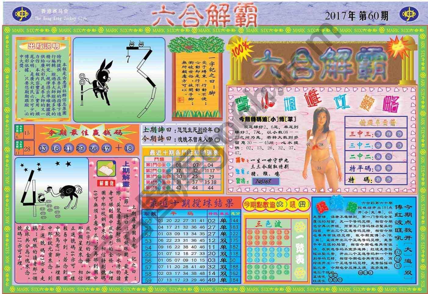 六合解霸