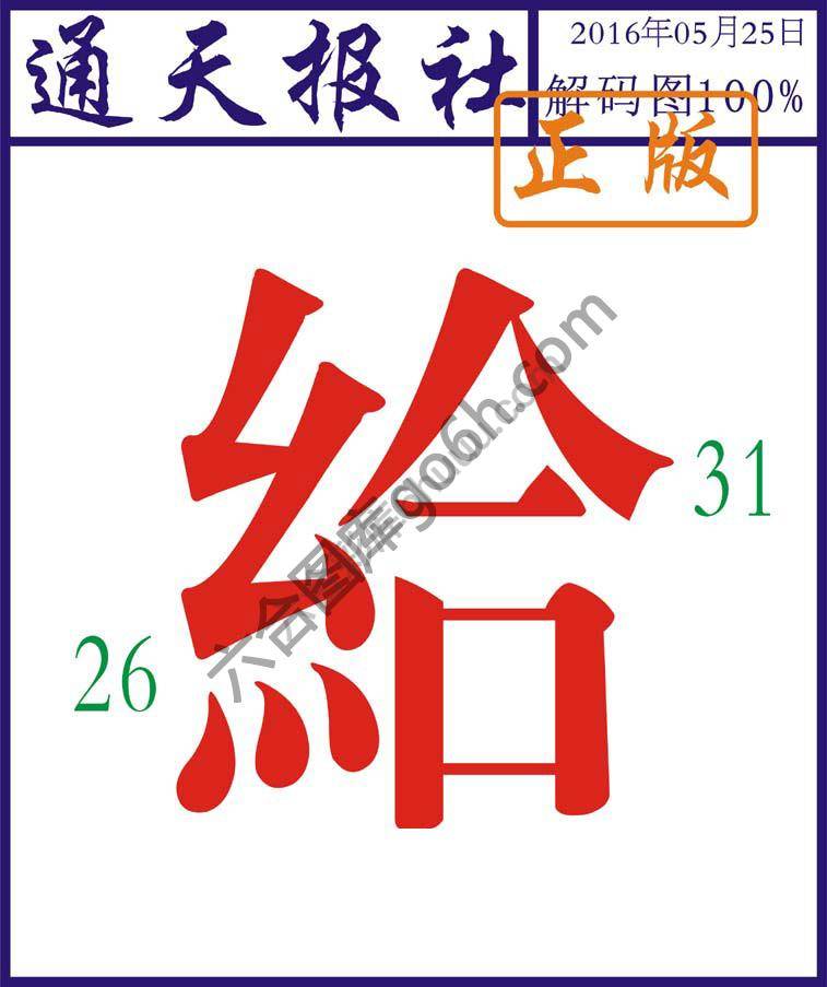 通天报社