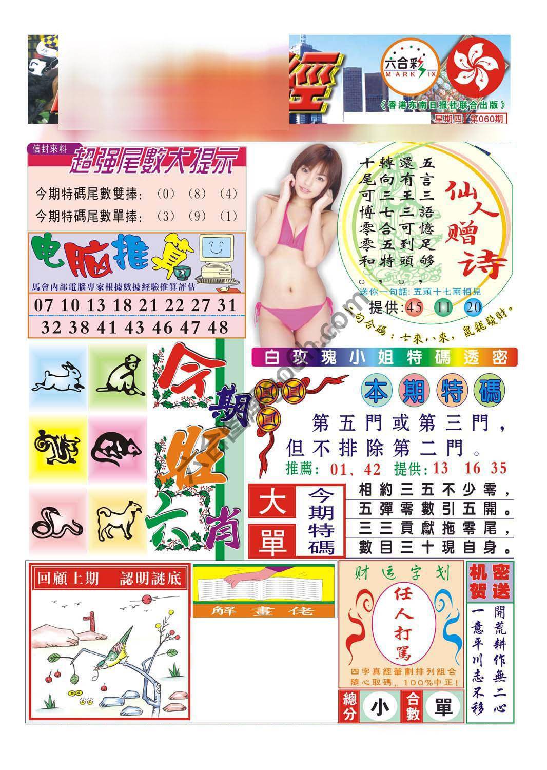 合众赌经