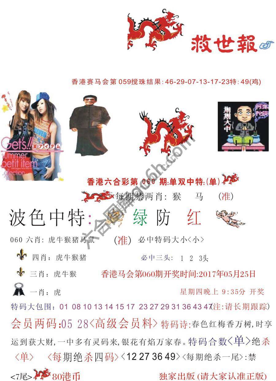 九龙救世报