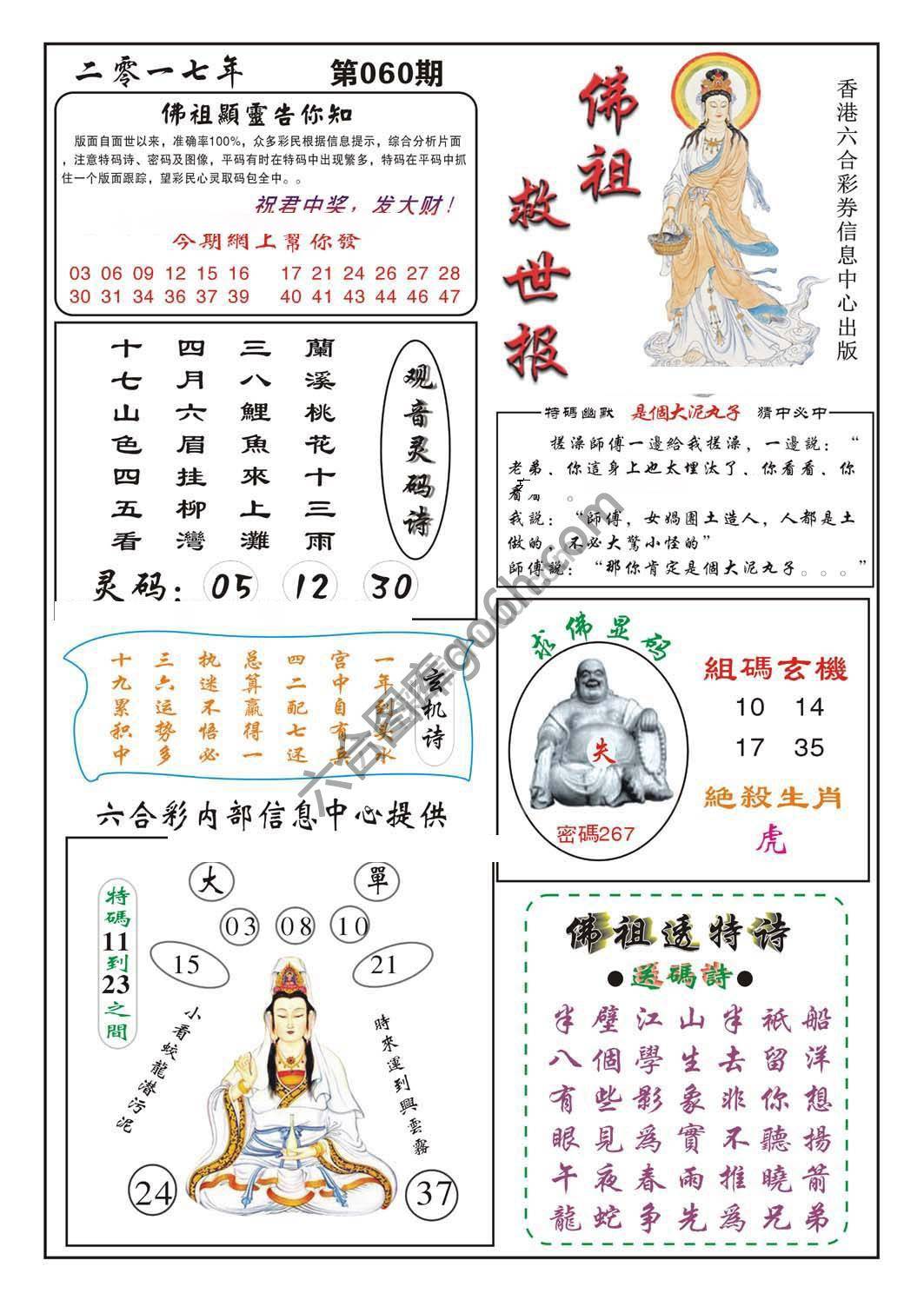 佛祖救世