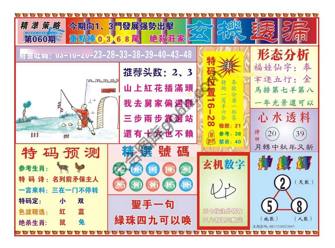 玄机透漏