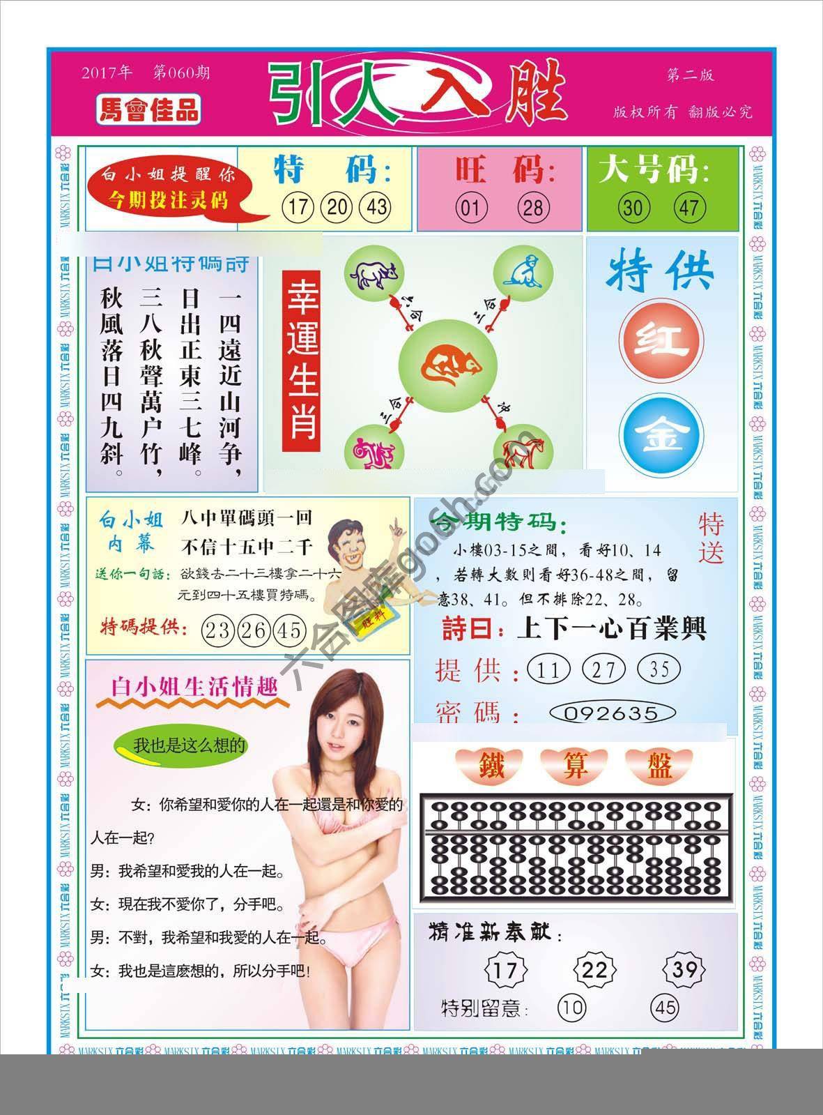 白姐特码报