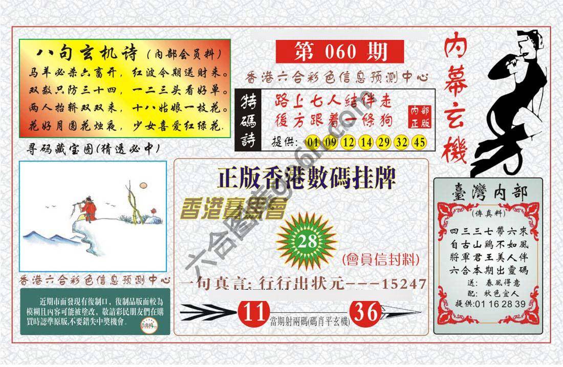 内幕玄机