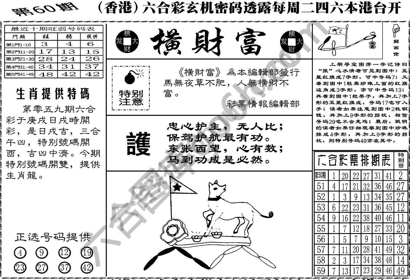 横财富
