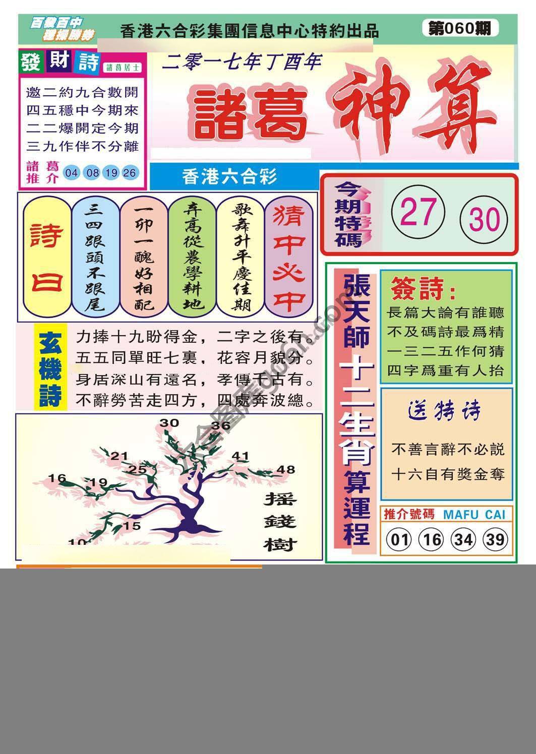 诸葛神算