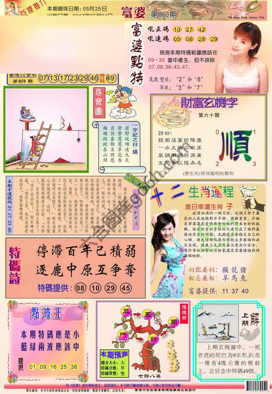 富婆翡翠秘籍图