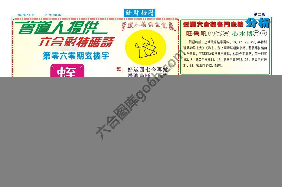 发财秘籍