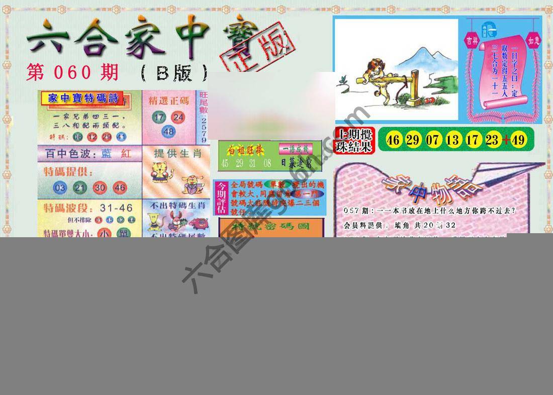 六合家中宝