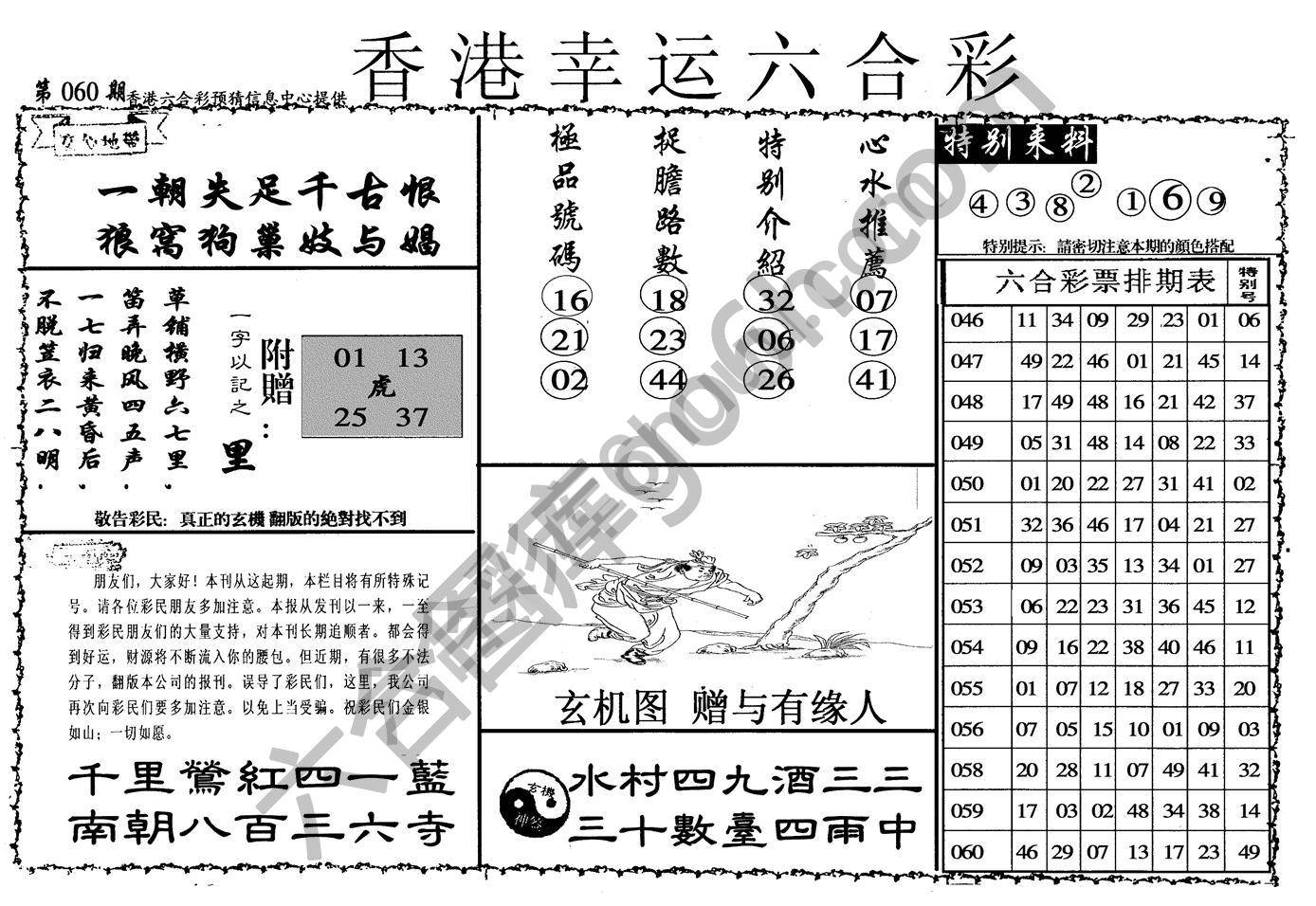 香港幸运六合彩